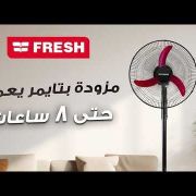Fresh Stand Fan Shabah 20 inch with Remote FSF-8740